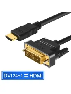 Кабель переходник HDMI DVI, для монитора