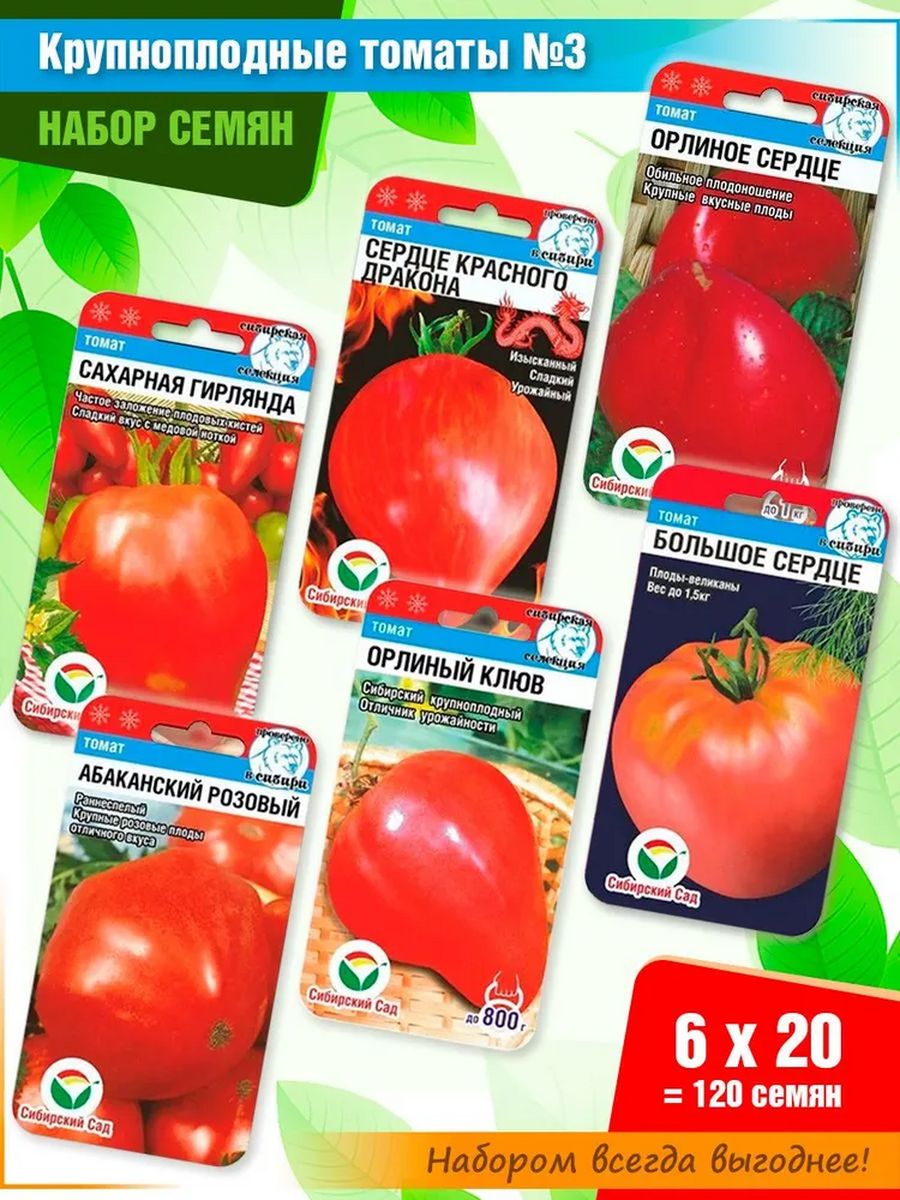 Семена томат тяжеловес Сибири