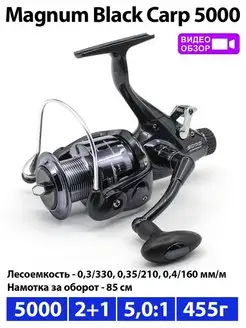 Катушка рыболовная карповая Magnum Black Carp 5000