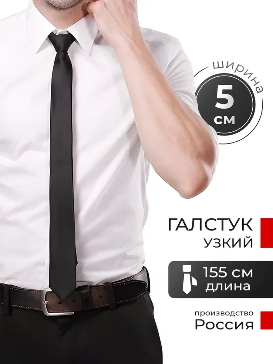 Черный костюм и белый галстук