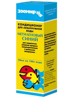 Кондиционер для аквариумной воды Метиленовый синий, 50 мл