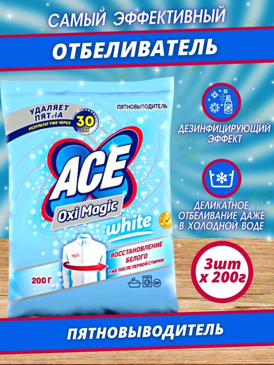 Ace oxi magic. Ace Oxi Magic White отбеливатель пятновыводитель 200г. Ace пятновыводитель Oxi Magic 200г. Асе отбеливатель порошок Oxi Magic. Ace пятновыводитель Oxi Magic Color 200г.