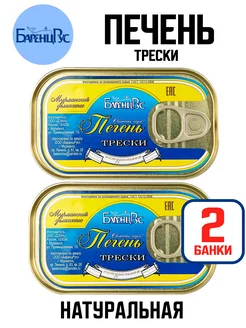 Печень трески натуральная из охлажденного сырья 115 г - 2 шт