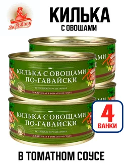 Килька целая жареная в соусе по-гавайски, 240 г - 4 шт