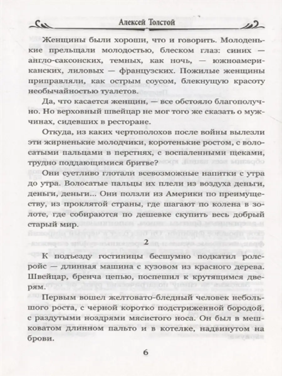 Гиперболоид инженера Гарина Издательство Вече 111456904 купить за 242 ₽ в  интернет-магазине Wildberries