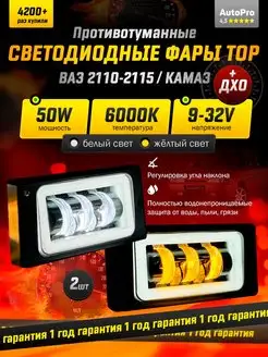 Противотуманные фары ваз 2110-2115 лед 40-70w