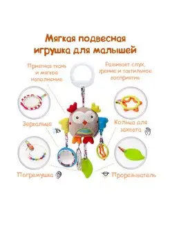 Подвесная игрушка для малышей