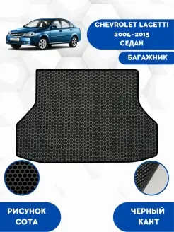 Eva коврик в багажник CHEVROLET LACETTI 2004-2013 Седан