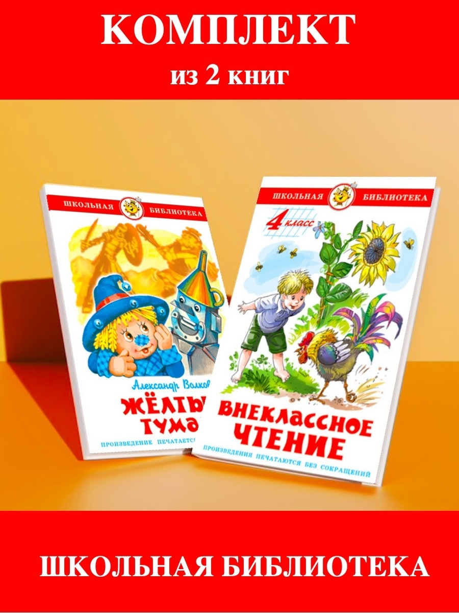 Книги для 3 класса внеклассное чтение