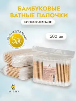 Бамбуковые ватные палочки 600 шт