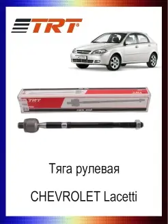 Тяга рулевая 96442385 CHEVROLET Lacetti