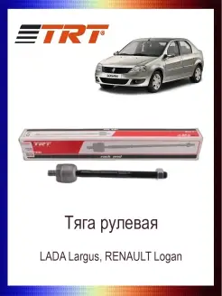 Тяга рулевая 6001547606 LADA RENAULT