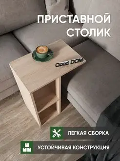 Столик прикроватный, журнальный, кофейный, приставной