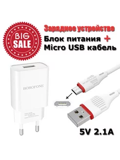 Универсальное зарядное устройство, кабель Micro usb