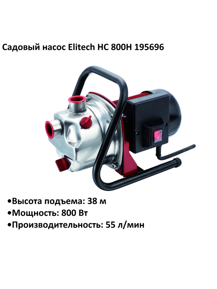 Насос нс 800. Elitech НС 800н. Аккумуляторный садовый насос. Насос Elitech для Оса 18/15.