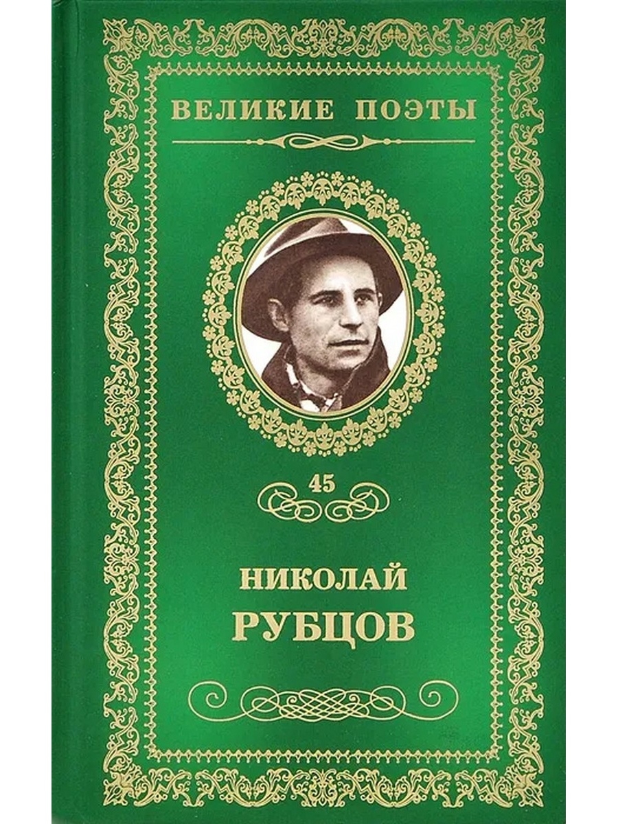 Книги рубцова фото