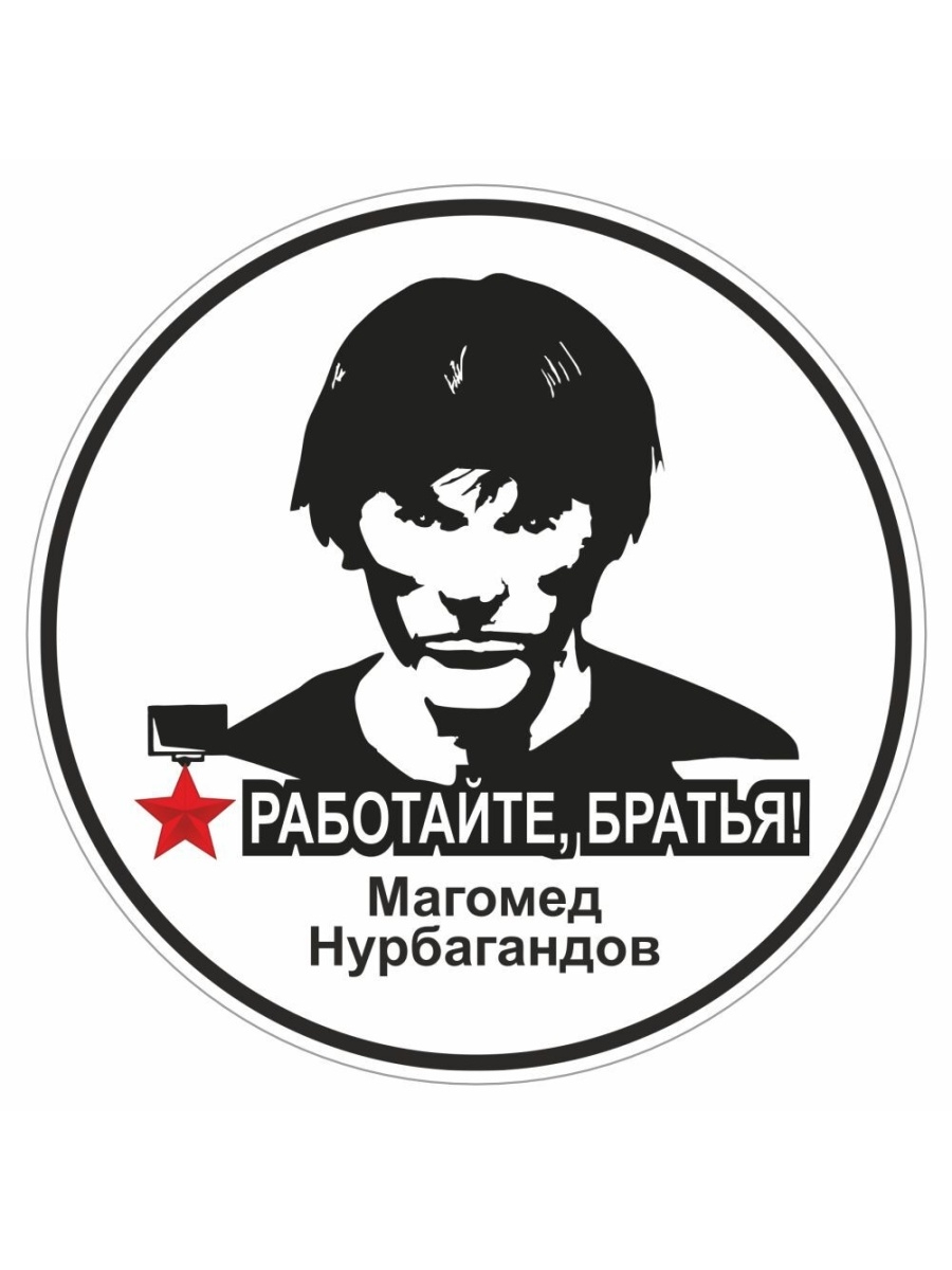 Картинка работайте братья