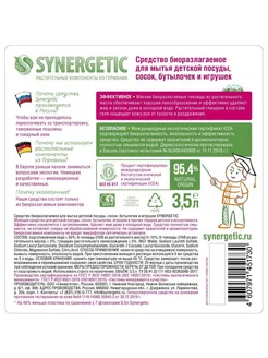 Средство для мытья детской посуды Baby, 3,5 л