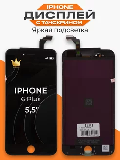 Дисплей на iPhone 6 Plus 1-я категория с тачскрином