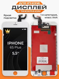 Дисплей Apple iPhone 6S Plus с тачскрином для мобильного