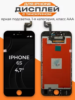 Дисплей на iPhone 6S с тачскрином для мобильного