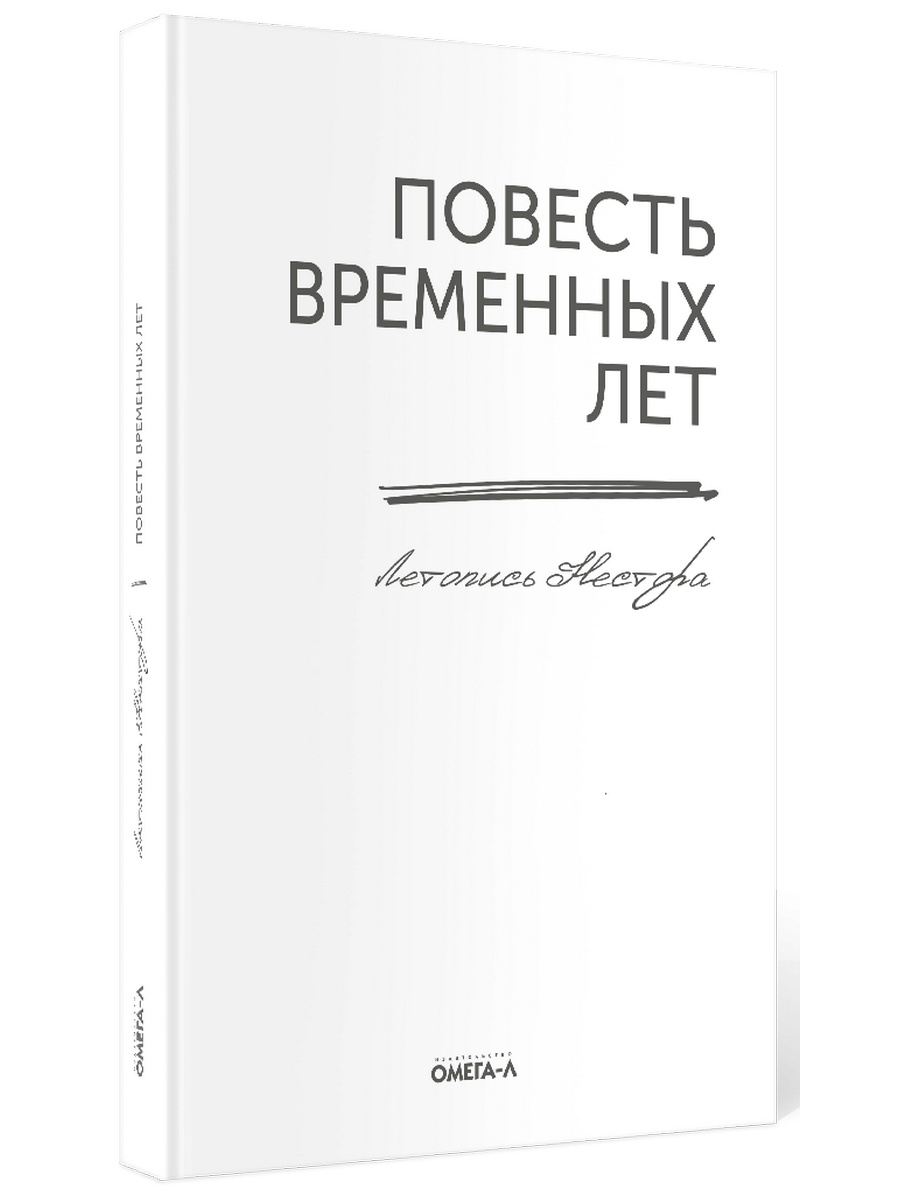 челябинск и екатеринбург фанфики повесть временных лет фото 12