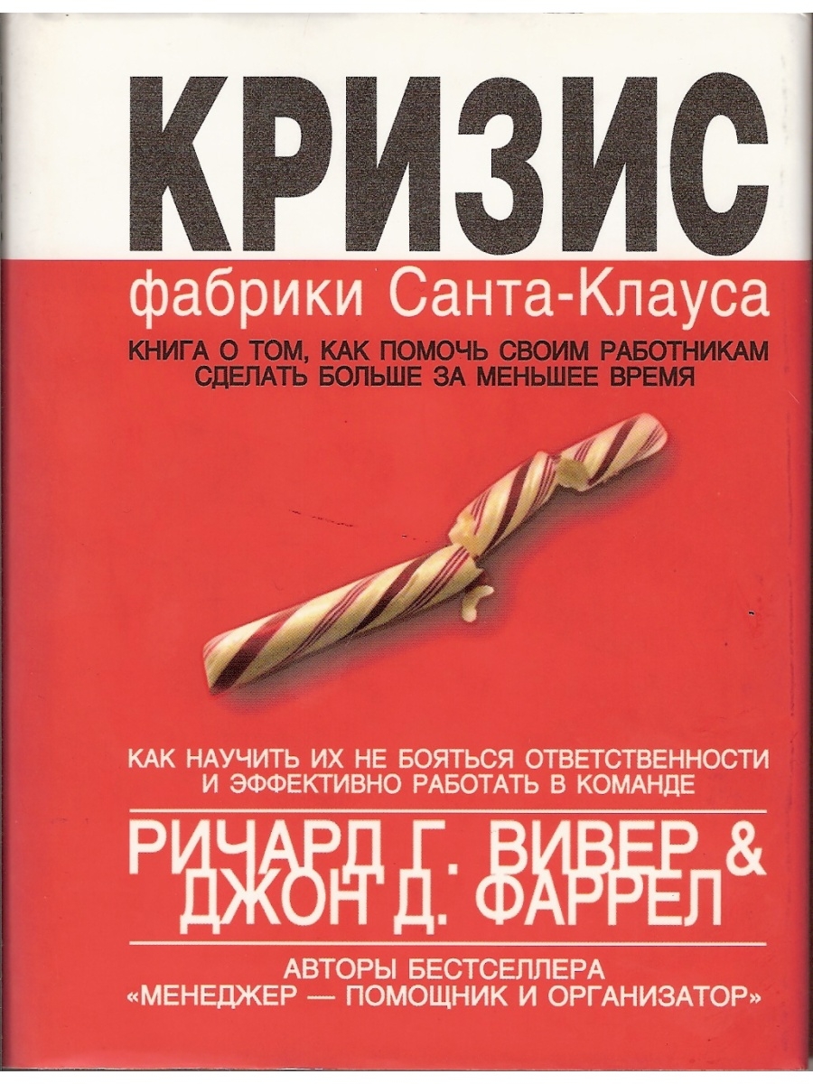 Книги про кризис. Кризис книга. Книга кризис вакансий. Книга кризисы роста. Как пережить кризис книга.