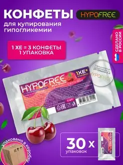 Конфеты Гипофри для купирования гипогликемии