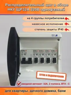 Щит распределительный в сборе НКУ ЩР32А-06 IP 40