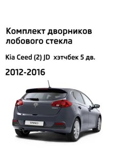 Kia Ceed JD 129 замер на стенде