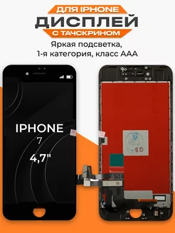 Дисплей Apple iPhone 7 с тачскрином и рамкой