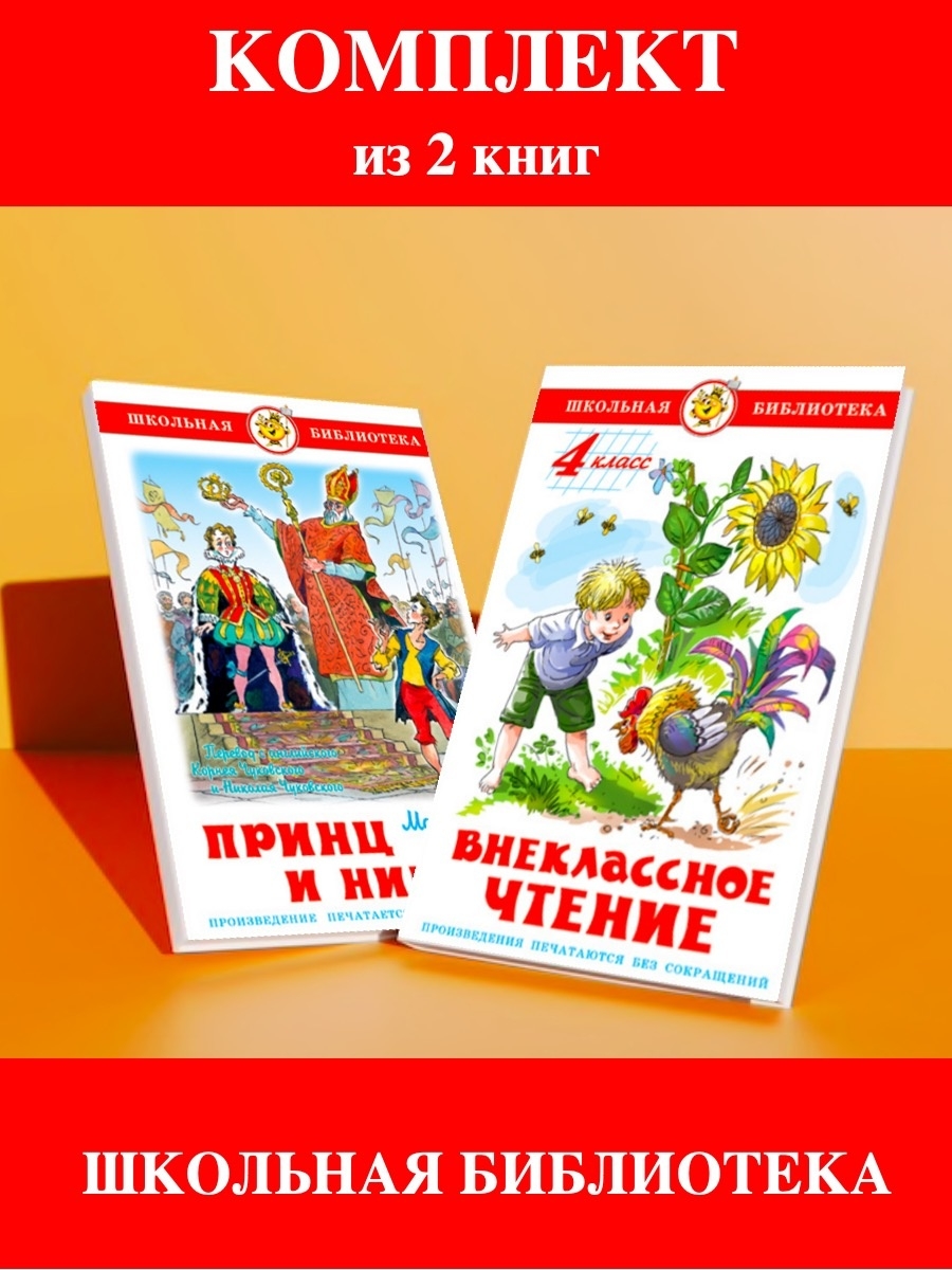 Книги для 4 класса внеклассное чтение