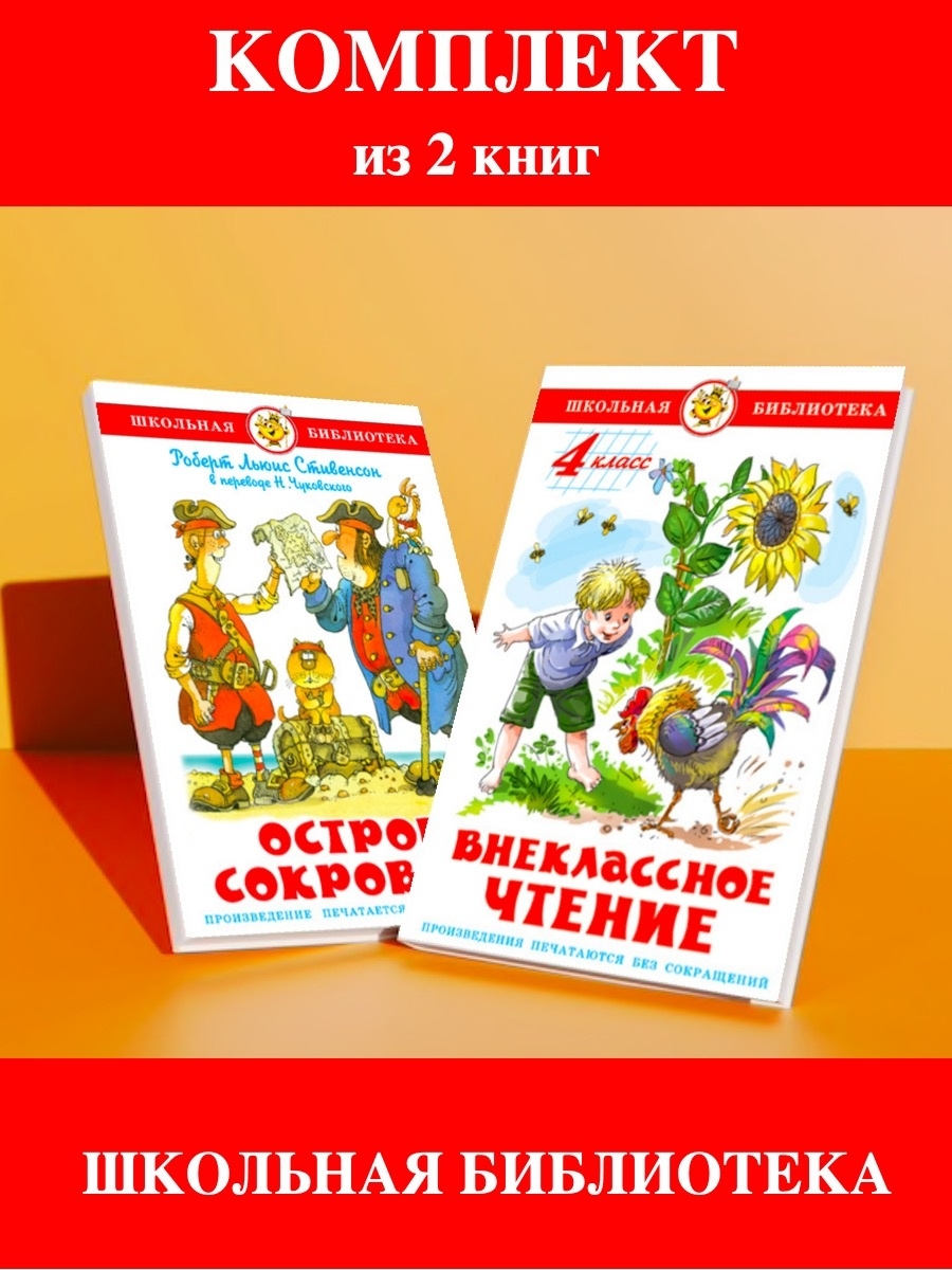 Внеклассное чтение 2. Внеклассное чтение 4 класс. Книги для 4 класса Внеклассное чтение. Издательство самовар. Книжки для внеклассного чтения 1 класс.