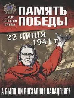 22 июня 1941 г