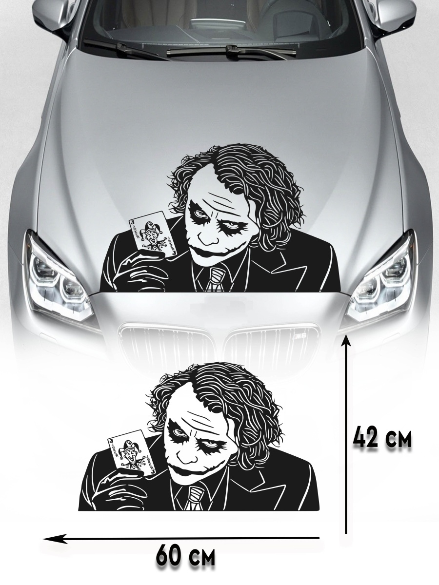 Джокер на авто