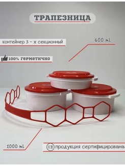 Набор контейнеров для еды Трапезница 3шт с крышкой пищевые