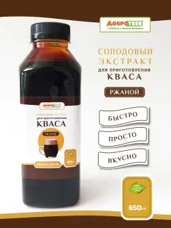 Солодовый экстракт для приготовления кваса ржаной 650 г