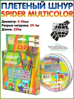 Шнур плетеный Spider Multicolor x4 250м Шнур плетеный Плетен…