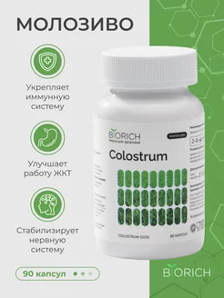 Молозиво Colostrum для иммунитета