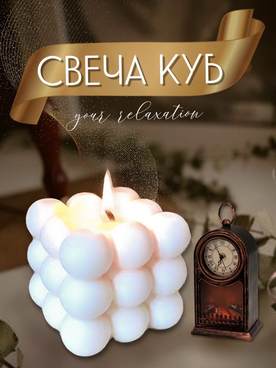 Свеча куб. Свеча бабл куб. Бары и свечи. Бьюти бар.