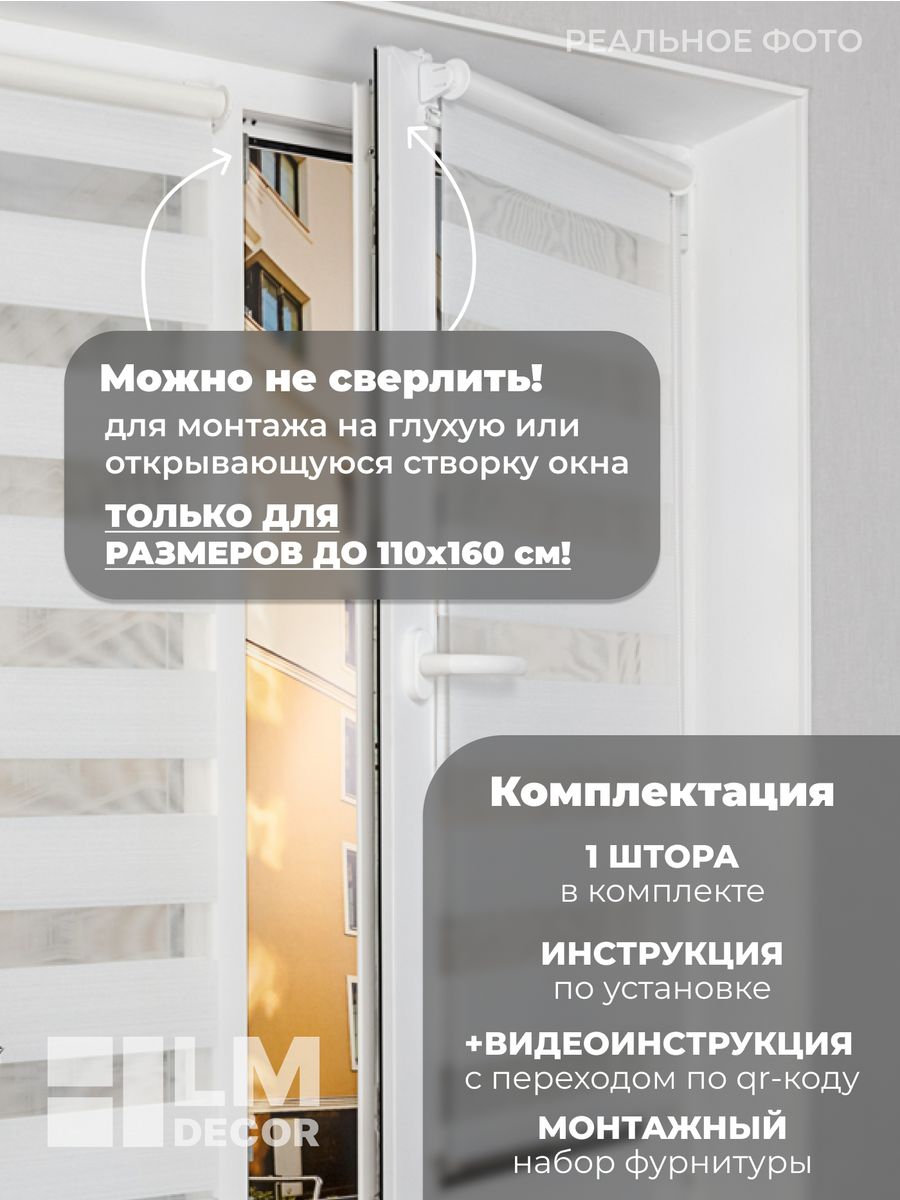 Lm decor рулонные шторы день ночь