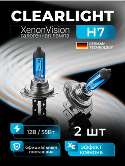 Галогенные автолампы H7 XenonVision 2шт