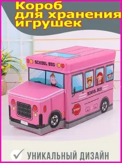 Короб для хранения игрушек