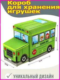 Короб для хранения игрушек