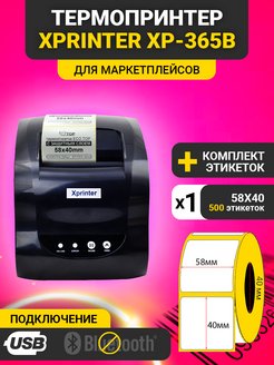 Термопринтер Xprinter XP-365B ( термальный принтер для печати этикеток ) 20-80mm, русская версия ЕАС Xprinter 111591609 купить за 4 275 ₽ в интернет-магазине Wildberries