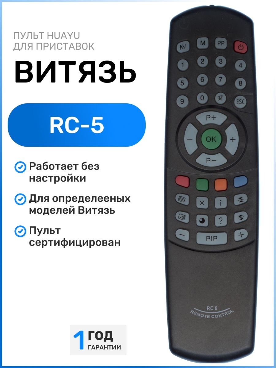 Пульт Для Телевизора Витязь Rc29 Купить