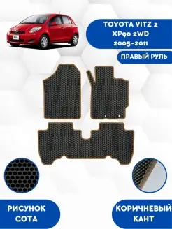 EVA коврики для TOYOTA VITZ 2 XP90 2WD 2005-2011 Правый руль