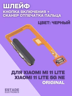 Шлейф для Xiaomi Mi 11 Lite 11 Lite 5G NE